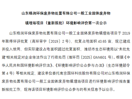 填埋场项目（重新报批）环境影响评价第一次